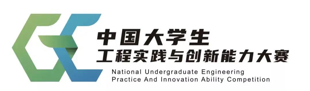 激光雕刻中國大學(xué)生工程實踐與創(chuàng)新能力大賽Logo