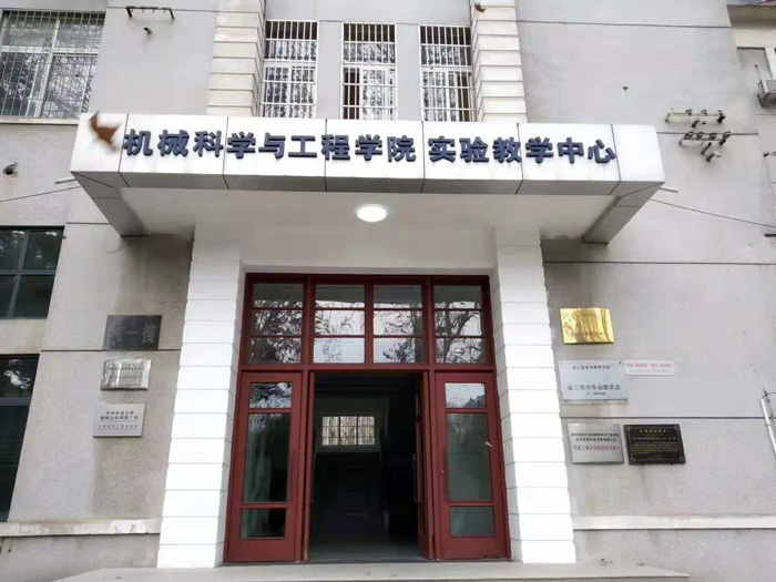 機械科學(xué)雨工程學(xué)院