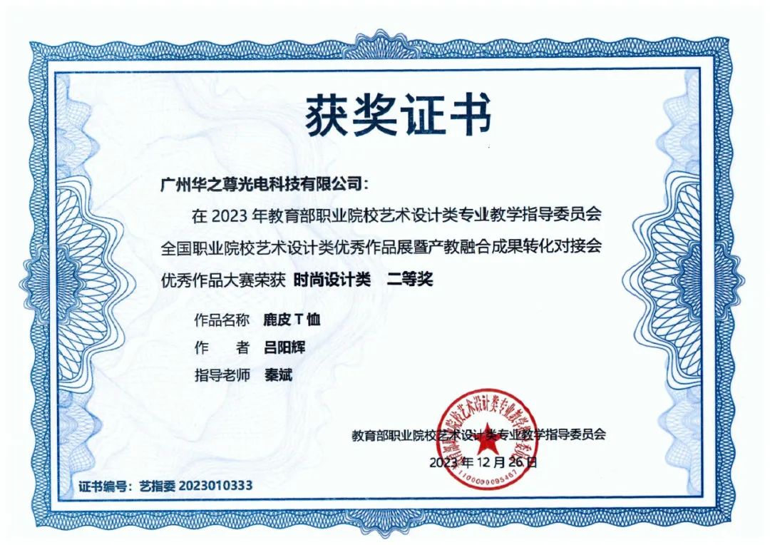 時(shí)尚設(shè)計(jì)類證書(shū)