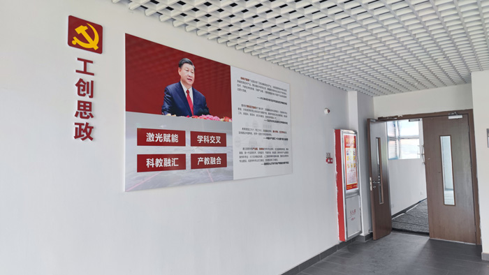 激光技術(shù)交叉學(xué)科創(chuàng)新谷外景