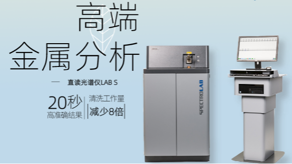 使用直讀光譜儀分析樣品時(shí)，控樣發(fā)揮原來(lái)有這作用，漲知識(shí)！