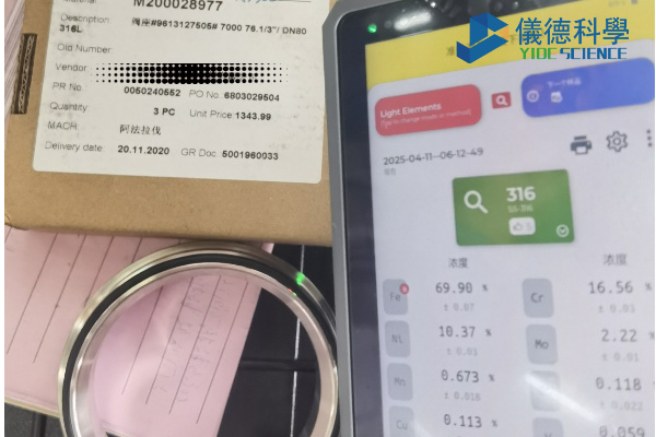 手持光譜儀如何區(qū)分鋼鐵、不銹鋼與合金材料-1 手持光譜儀如何區(qū)分鋼鐵、不銹鋼與合金材料-1