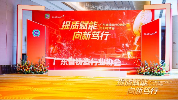 共赴行業盛會，廣州儀德攜斯派克手持光譜儀閃耀廣東省鑄造行業協會大會