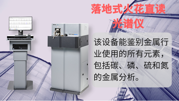 一文對(duì)比，暴露光譜分析儀與化學(xué)分析儀優(yōu)缺