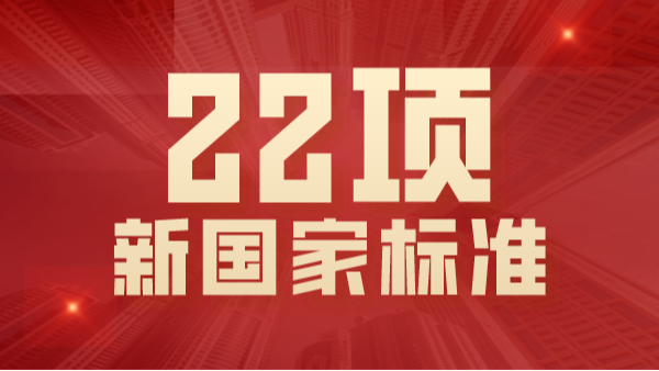 22項(xiàng)國家標(biāo)準(zhǔn)2021年將實(shí)施！涉及ICP-OES、AAS、拉曼等光譜分析法
