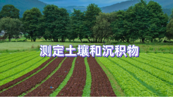 72孔位全自動石墨消解儀對土壤和沉積物中銅鋅鎳鉻的應用