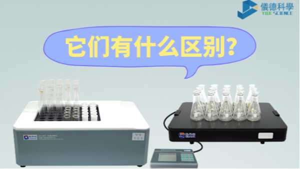 石墨消解儀與電熱板的區(qū)別之分，別再搞錯了