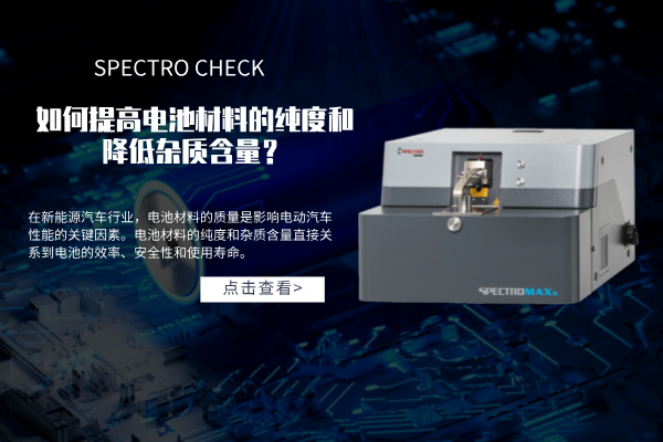 如何提高電池材料的純度和降低雜質(zhì)含量？