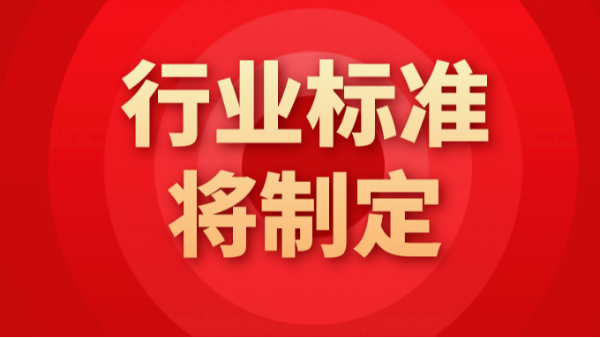 13項行業標準將制定！涉及ICP-OES、XRF等儀器分析方法