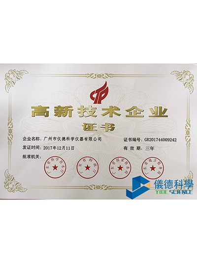 儀德科學-國家高新技術企業