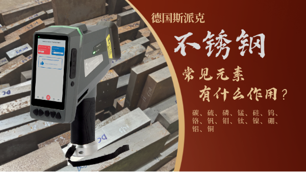 不銹鋼各種元素功能你知道嗎？