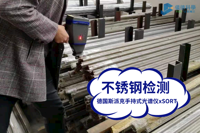 德國(guó)斯派克手持式光譜儀xSORT