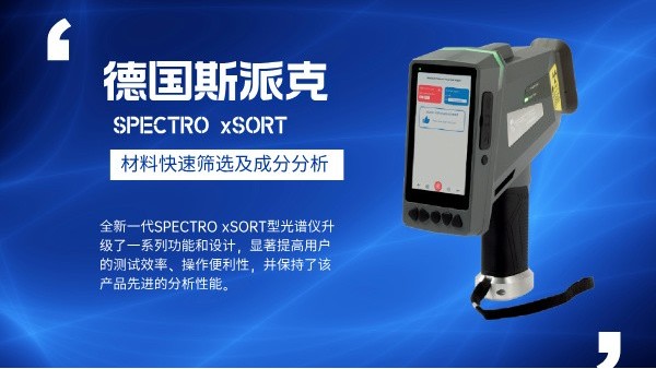 手持光譜儀：金屬檢測領(lǐng)域的“超級顯微鏡”