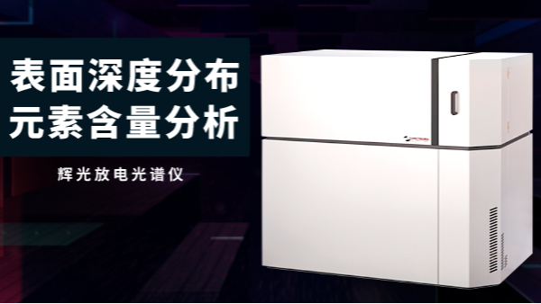 關于光譜儀用于定性分析方法有幾種，你知道嗎？